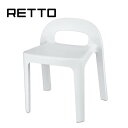 岩谷マテリアル RETTO レットー A ラインチェア 椅子 スタッキング シンプル