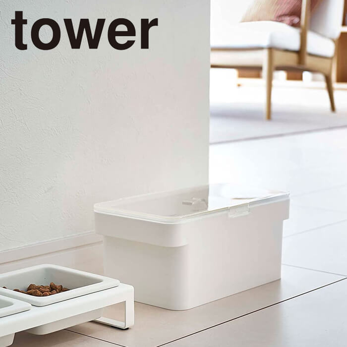 山崎実業 密閉ペットフードストッカー タワー 1.5kg 計量カップ付 ホワイト 5609