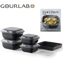 グルラボプラス マルチセット ブラック 電子レンジ調理器 保存容器 調理 無水調理 レンジ オーブン 冷凍 冷蔵 軽量 IM-GLBMS BK 時短調理 保存容...
