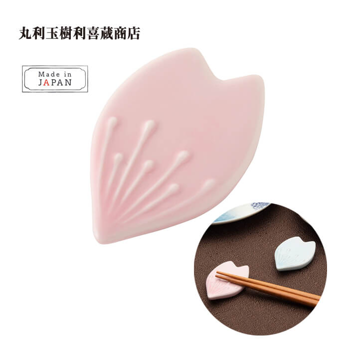 丸利玉樹利喜蔵商店 箸置き 花びら ピンク T-753088 はしおき 可愛い モダン シンプル 北欧 韓国 おしゃれ ギフト プレゼント 和食器 日本製 送料無料