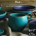 Rikizo マグカップ 470ml 日本製 丸利玉樹利喜蔵商店 トルコシリーズ R-886441 コップ おしゃれ カフェ(3)
