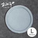 丸利玉樹利喜蔵商店 ベニェ リムプレート L 19.5cm ホワイト R-892503 日本製 rikizo Beignet ベニエ 皿 食器 送料無料