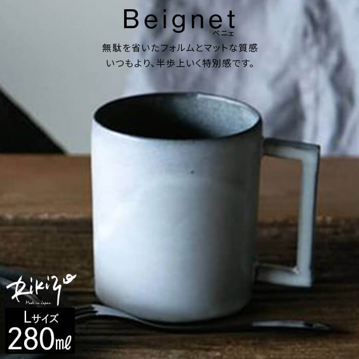 職人による手作り 笠間焼 Rikizo マグカップ L 280ml ベニェ 日本製 食器 コップ 丸利玉樹利喜蔵商店 ホワイト R-892541 マグ 送料無料