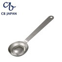 シービージャパン atomico 両面で計れる 軽量スプーン キッチン 料理 調味料 スプーン 大さじ 小さじ 両面 ステンレス【4点までメール便送料無料】