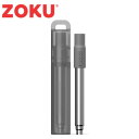 ZOKU ポケットストロー チャコール 120037 持ち運び 携帯 衛生的 伸縮自在 コンパクト ステンレススチール
