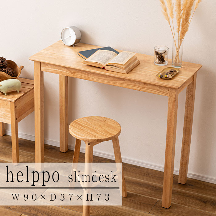 スリムデスク HOW-003NA コンソールテーブル テーブル 机 天然木 シンプル おしゃれ 北欧 韓国インテリア ナチュラル リビング 玄関 送料無料 【メーカー直送品】【沖縄・北海道・離島・一部地域お届け不可】
