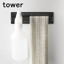 山崎実業 マグネット バスルームタオルハンガー タワー ブラック【 Yamazaki TOWER タオルハンガー バス 整理グッズ バスルーム 収納 生活雑貨 】