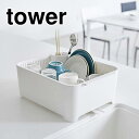 山崎実業 水切りセット タワー ホワイト WH 3589 Yamazaki tower 水切りラック【送料無料】