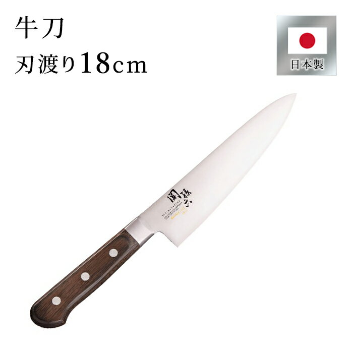 Seki High-Carbon Steel 180mm Gyuto (Chef's Knife) | Japanese Kitchen Knife