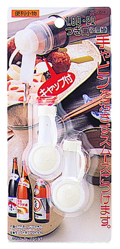 便利小物 1.8L・2Lつぎ口(2個組) C-3514