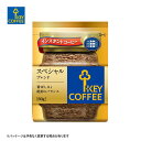 キーコーヒー インスタントコーヒー スペシャルブレンド 袋入り 詰替用 ブレンドコーヒー コーヒー 珈琲 送料無料 【単品販売】【沖縄配送不可・キャンセル・返品不可】
