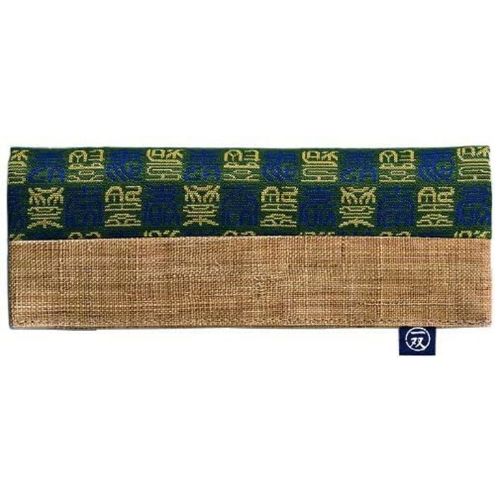 【12点までメール便可能】イシダ 一双 博多織箸袋 壽 緑 懐箸用箸袋 箸袋