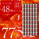 【48缶セット・送料無料】イタリア 完熟 ダイスカット トマト缶 400g 完熟 トマト ダイスカット ダイス イタリア イタリア産 イタリアン 缶詰 料理 【賞味期限：2022年8月31日まで】 ※沖縄・離島・一部地域は別途送料