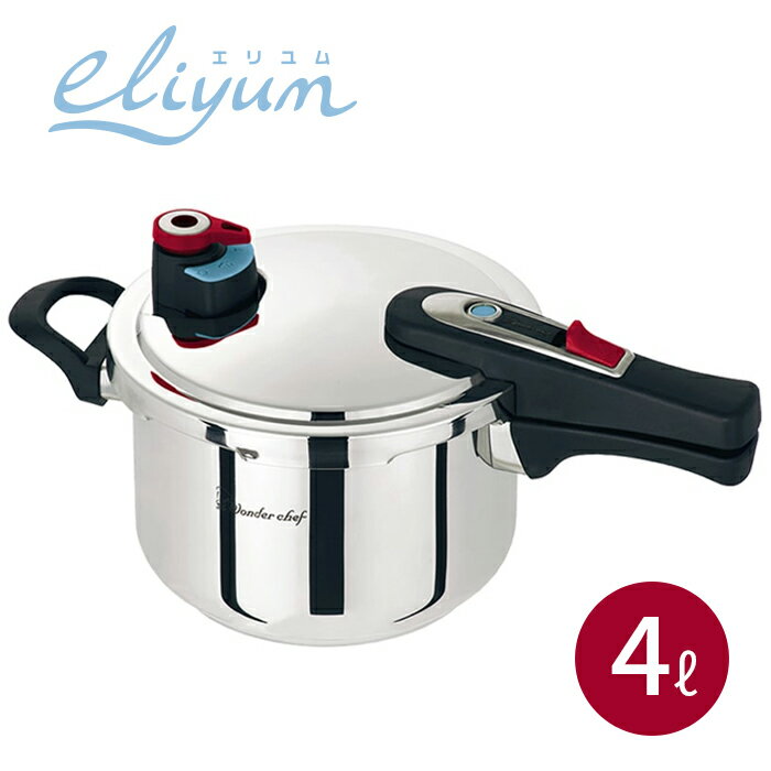 ワンダーシェフ wonder chef 圧力鍋 エリユム 片手 圧力鍋 4L 630292 送料無料 片手鍋 IH対応 3～4人用 焦げ付きにくい 底三層構造 浜田陽子先生監修