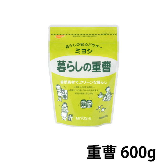 ミヨシ石鹸 暮らしの重曹 600g 重曹 じゅうそう