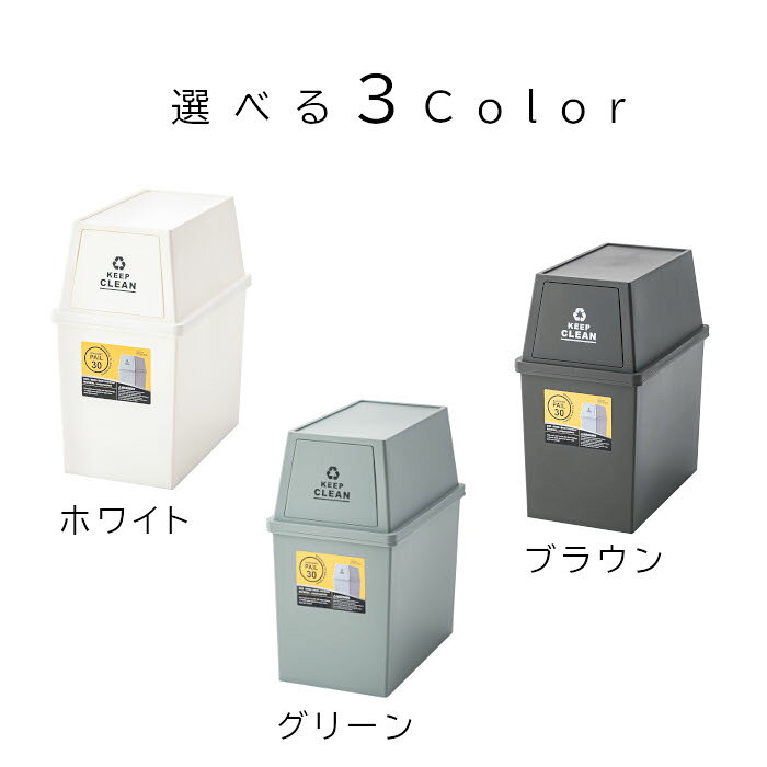 積み重ねれる ゴミ箱 30L スタッキングペール LFS-760 選べる3色 日本製 スタッキング 分別 おしゃれ スタイリッシュ アメリカン ビンテージ アースカラー スリム 屋外 Azumaya 東谷【送料無料】【メーカー直送品】【代引不可】【沖縄北海道離島お届け不可】