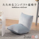 コンパクト たためる かわいい 一人掛け 座椅子 リクライニングチェア ピンク グレー RKC-327L カックンリクライナー ベロア生地 小さい 座いす 椅子 イス いす おしゃれ Azumaya 東谷【送料無料】【メーカー直送品】【代引不可】【沖縄北海道離島お届け不可】(3)