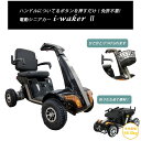 運転免許不要！電動カート i-WalkerII 車いす アイウォーカー2 折りたたみ 車椅子 車イス 充電 大型バスケット付き【キャンセル・返品不可】 【沖縄・北海道・離島・一部地域不可】