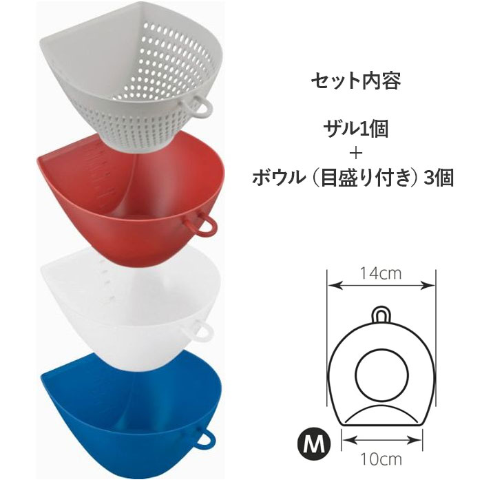 ＼充実4点セット／【レビュー特典付】ボウル 3個 ザル 1個 チリトリザルボウル M トリコロール 3色 セット 目盛り付き 日本製 食洗機対応 電子レンジ対応 重ね収納 スタッキング ひっかけ収納 すくいやすい 便利 キッチン用品 ポイント消化 MZ-3529 kitchen-b-10271112 キッチンブランチ サンプル画像2