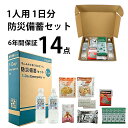 1日分 1人用 クラウン もしものときに役に立つ 防災備蓄セット 1DAY CR-BS100 防災グッズ 防災 簡易トイレ トイレ 保存水 非常食 災害 地震 備蓄 送料無料