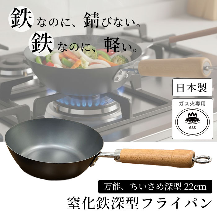 Other - 軽量 鉄フライパン 鉄 窒化鉄 フライパン 22cm 深型 HANAKO ウォックパン HST-W22 ガス火専用 IH不可 鉄分補給 ヘラ絞り加工 錆びにくい