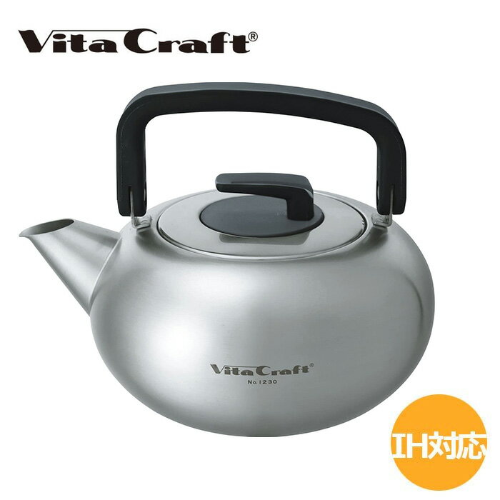 ビタクラフト ケトル 2L つや消し仕上げ No.1230 【 Vitacraft やかん ポット ステンレス 調理器具 キッチン用品 】