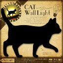 Thats Light！ CAT WALL LIGHT【てくてく】（TL-CWL-02）【東洋ケース 猫 ネコ ウォールライト フットライト 】 1