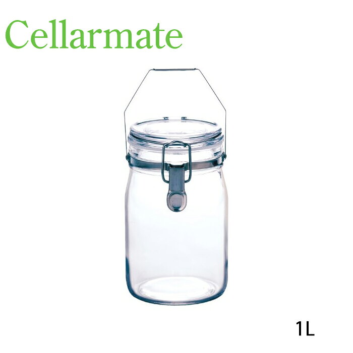 セラーメイト 取っ手付き 密封びん 1L 保存容器 Cellarmate 星硝 ( 220285 )