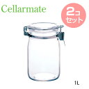 【まとめ買いで送料無料】 セラーメイト 密封びん1L 取っ手無し ( 220018 ) 【 2個セット 】 【 Cellarmate 星硝 保存容器 】