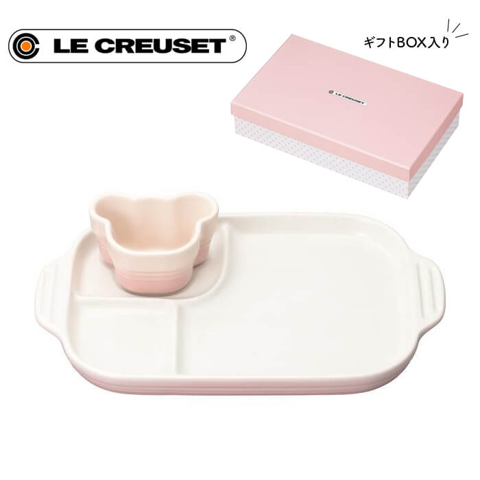 ルクルーゼ ベビー マルチプレート & ラムカン ミルキーピンク 910349-00-176 LECREUSET 食洗機対応 電子レンジ対応 赤ちゃん 食器 ベビー食器 お皿 プレート ル・クルーゼ ルクルーゼベビー
