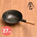 山田工業所 鉄 打ち出し 中華鍋 片手 フライパン 鉄フライパン 木柄 27cm 鉄鍋 打ちだし 板厚 1.2mm 日本製 プロ 職人