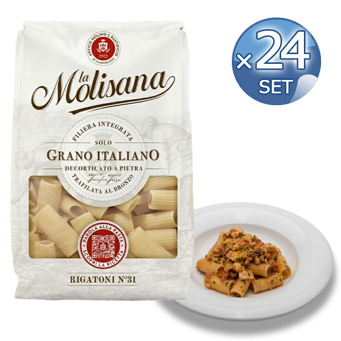 LA MOLISANA ラ・モリサーナ社 リガトーニ・ブロンズ（No.31 ） 500g 【24袋セット】 【 ※ご注文後のキ..