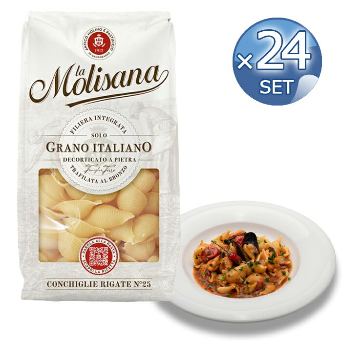 【箱入りセットでお買い得】ラ・モリサーナ社 アビッシーネ(コンキリエ)・リガーテ(No.25) 500g 【24袋セット】 【 ※ご注文後のキャンセル・返品・交換不可。 】