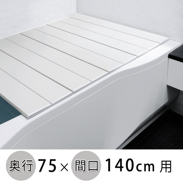 オーエ コンパクト風呂ふた NEXT【 L-14 】ホワイト 約75cm×140cm 【 折りたたみ 】