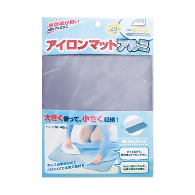 山崎実業 アイロンマットアルミ 01649【IRON-MAT】 山崎実業 アイロンマットアルミ 01649【IRON-MAT】