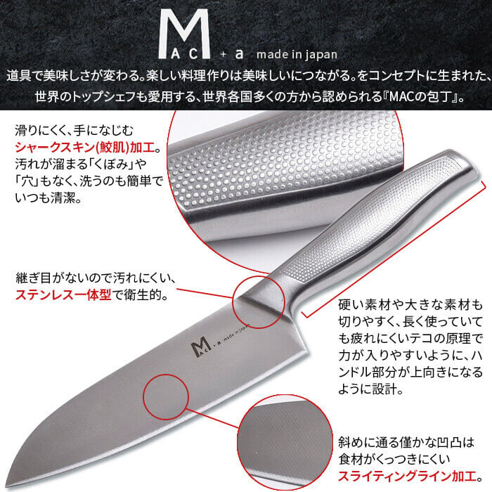 包丁 3点 セット オールステンレス MAC+a 日本製 三徳包丁 ペティナイフ シャープ...