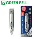 GREEN BELL グリーンベル 匠の技 ステンレス製 キャッチャーつめきり （直線刃） 【爪きり 爪切り つめ切り High Quality Nail Clipper】（G-1030）【L】