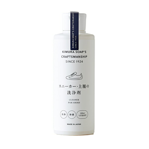 木村石鹸 上履の洗浄剤 200ml クラフトマンシップ 洗濯用洗剤 靴用 運動靴 上靴 クリーナー 除菌 シューズ洗剤 靴用洗剤 上履き洗剤