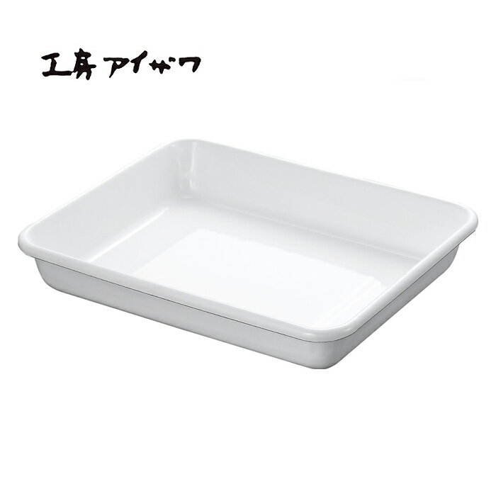 工房アイザワ White Onion 角バット L (70392) 送料無料