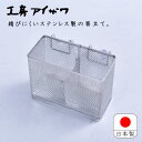 工房アイザワ はし立て 長方形 仕切 吸盤付 日本製 燕三条 ステンレス ながしこもの カトラリー用水切り 取り付けタイプ 箸 箸立て スプーン フォーク ナイ...