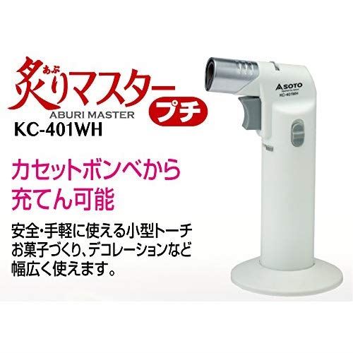 新富士バーナー 炙りマスター プチ(本体のみ)SOTO KC-401WH 2