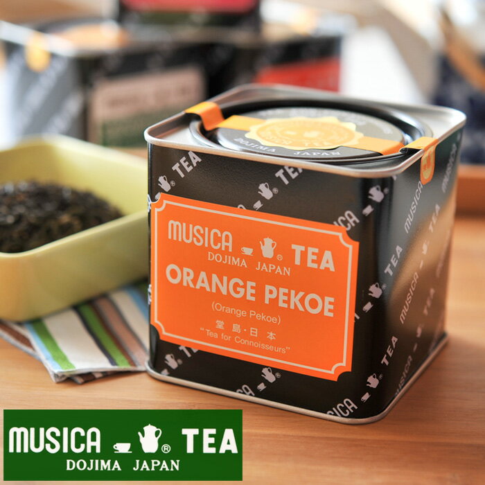 【当店おすすめ食材】MUSICA TEA ムジカティー オレンジペコ 【ムジカ紅茶 堂島 ORANGE PEKOE】 《food》【226g缶】【キャンセル・返品・交換不可】