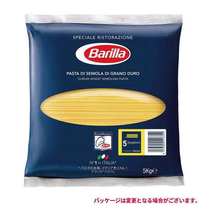 バリラ No.5 スパゲッティー 5kg  