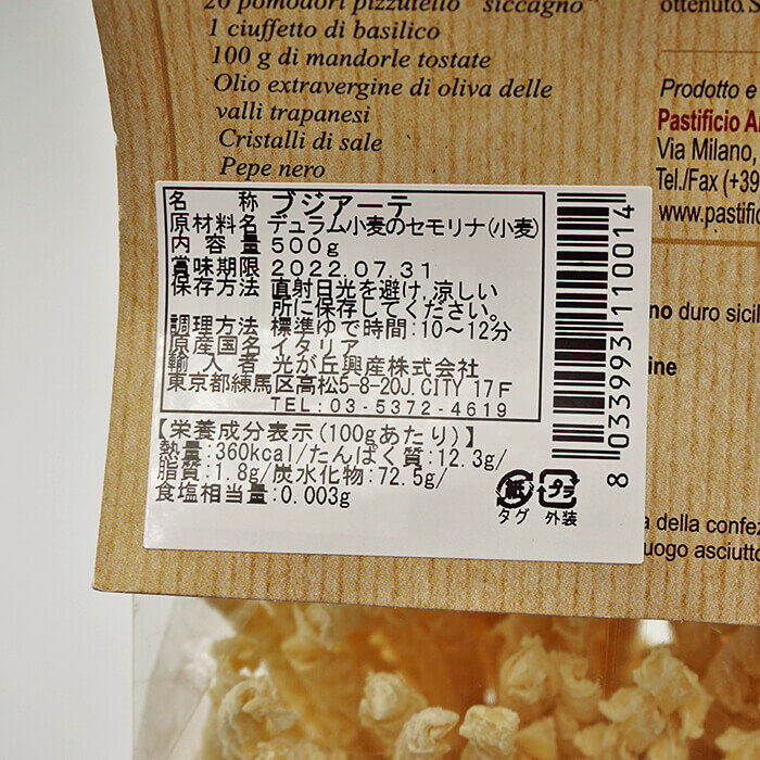カンポ ブジアーテ トラパネージ 500g【キャンセル・返品・交換不可】Campo Busiat...