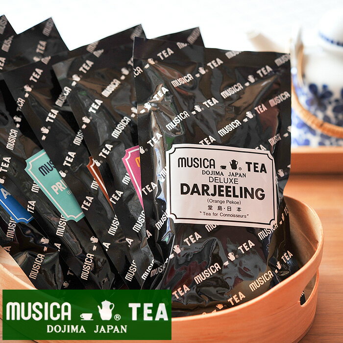 MUSICA TEA ムジカティー デラックスダージリン 100g ムジカ紅茶 紅茶 堂島 DELUXE DARJEELING 《 キッチンブランチ 》