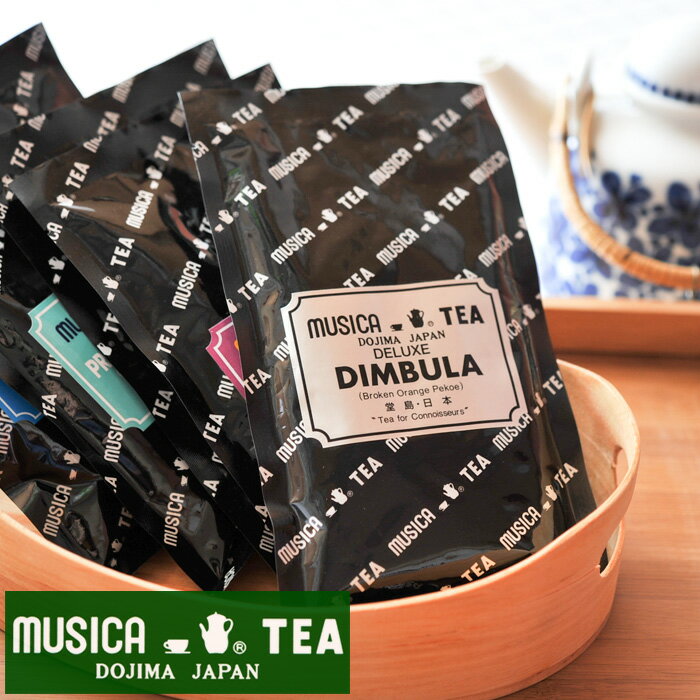 楽天キッチンブランチMUSICA TEA ムジカティー デラックスディンブラ 【ムジカ紅茶 紅茶 堂島 DELUXE DUMBYLA】 【100g】【キャンセル・返品・交換不可】《 キッチンブランチ 》【2点までメール便可能】