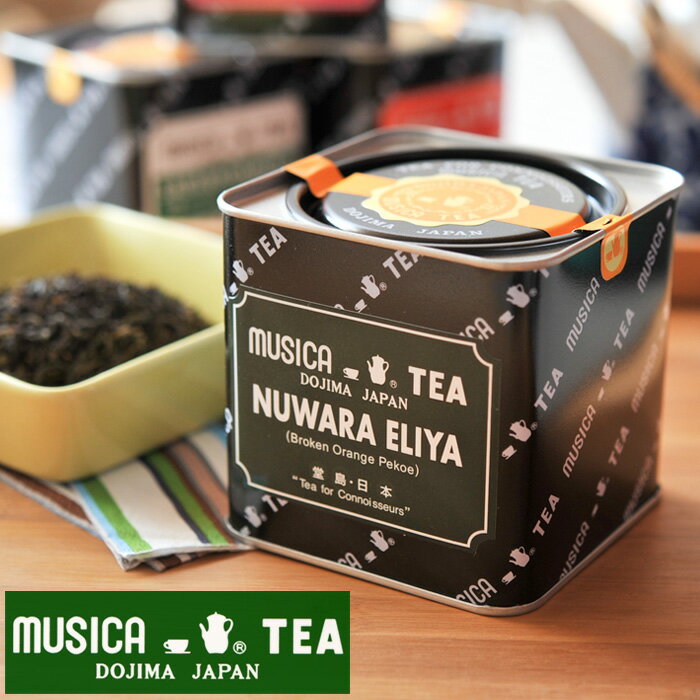 楽天キッチンブランチMUSICA TEA ムジカティー ヌワラエリヤ 【ムジカ紅茶 紅茶 堂島 NUWARA ELIYA】 【226g缶】【キャンセル・返品・交換不可 】《 キッチンブランチ 》