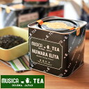 MUSICA TEA ムジカティー ヌワラエリヤ 【ムジカ紅茶 紅茶 堂島 NUWARA ELIYA】 【226g缶】【キャンセル 返品 交換不可 】《 キッチンブランチ 》