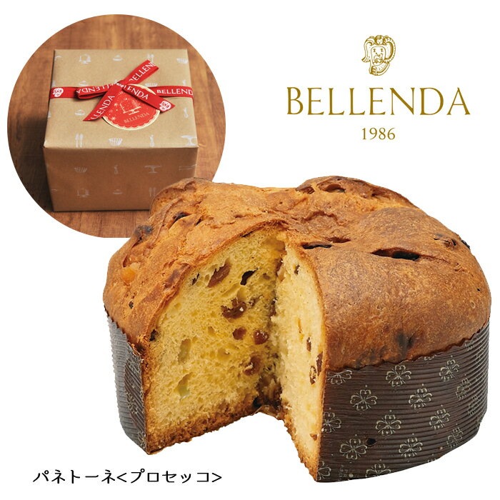 【送料無料！】BELLENDA ベッレンダ パネットーネ・プロセッコ風味 500g パネトーネ Panettone panettone パンドーロ【キャンセル・返品・交換不可】