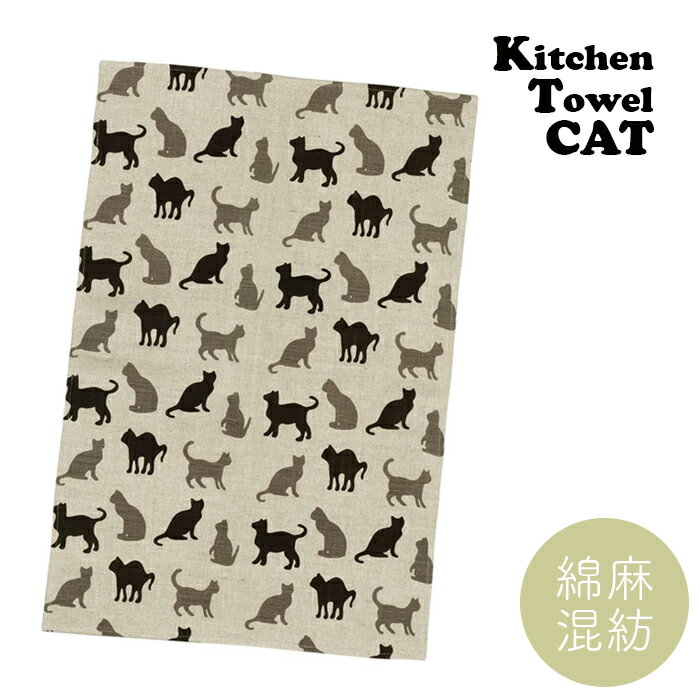キッチンタオル 綿麻混紡 テーブルクロス 猫 ねこ Cat キャット【3点までメール便送料無料】